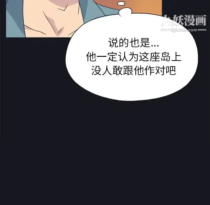 漫画《15少女漂流记》第19话第77张图