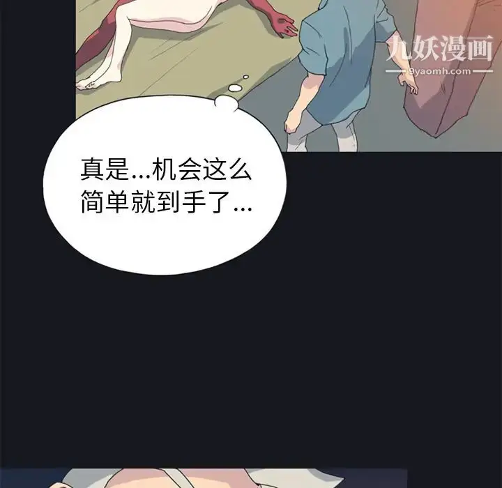 漫画《15少女漂流记》第19话第80张图