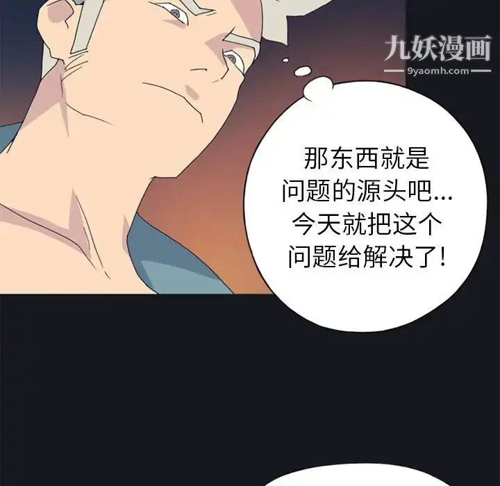 漫画《15少女漂流记》第19话第81张图