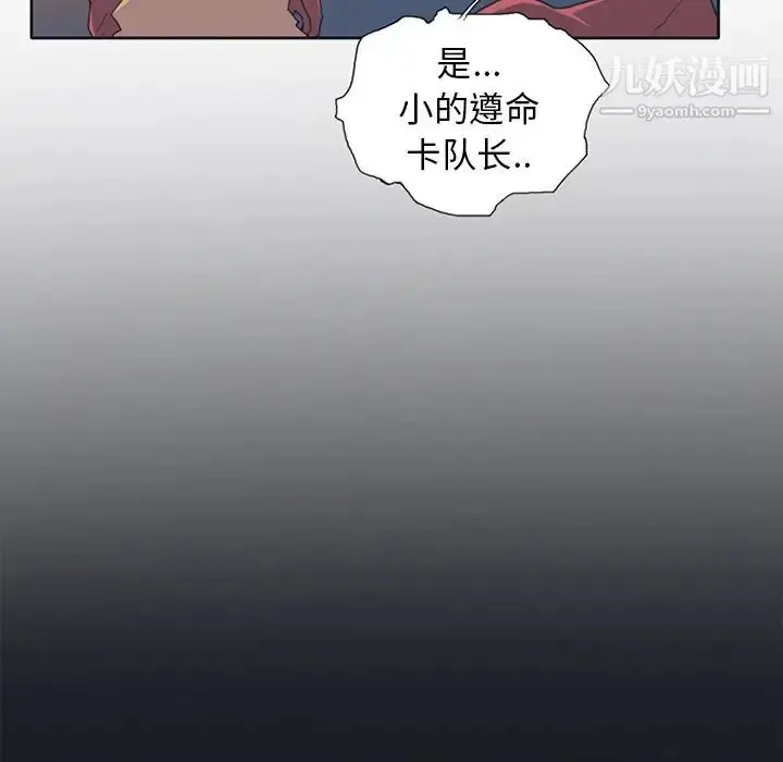 漫画《15少女漂流记》第12话第66张图