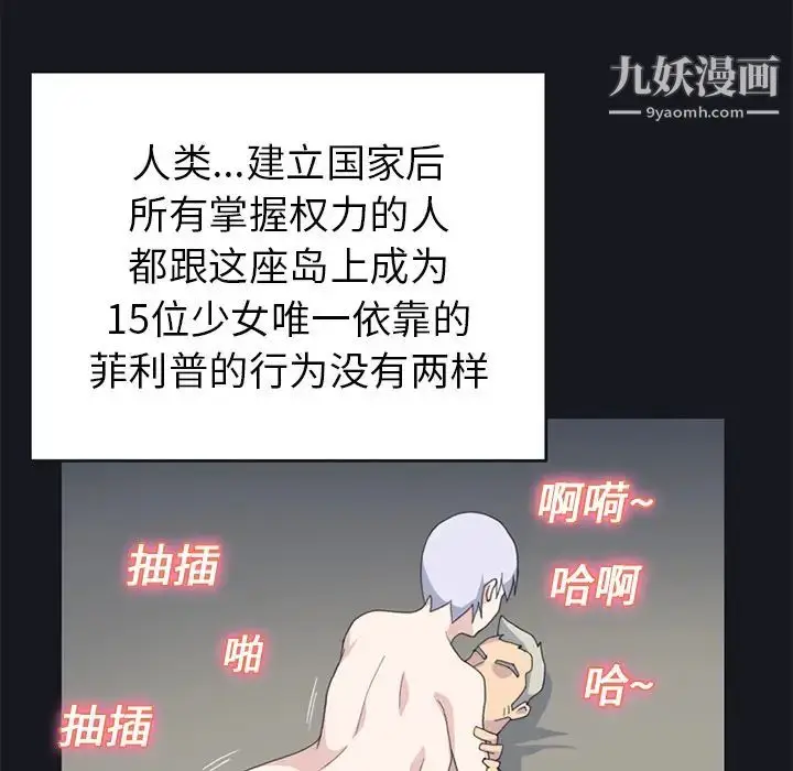 漫画《15少女漂流记》第24话第19张图