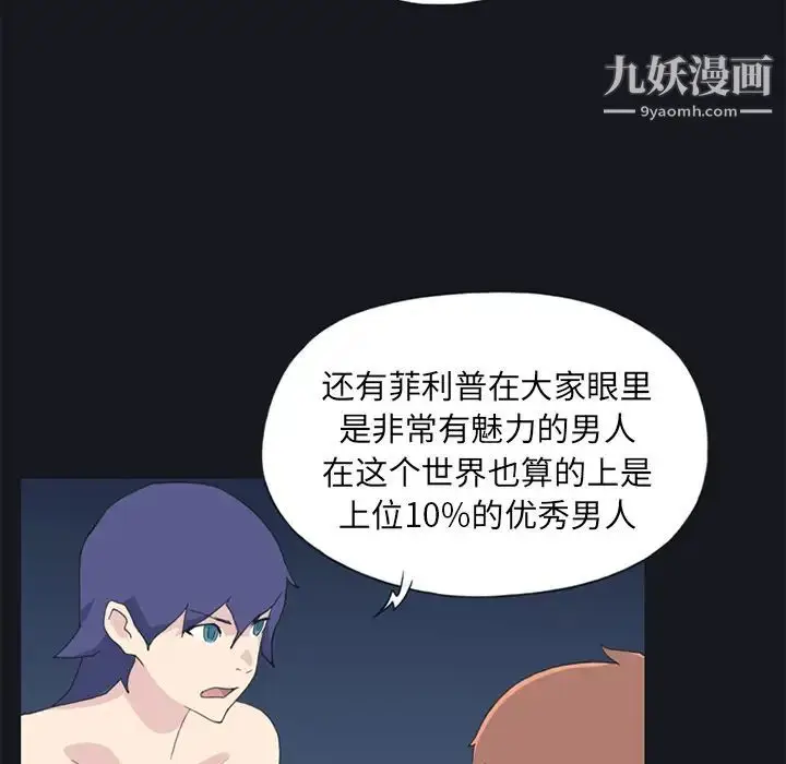 漫画《15少女漂流记》第24话第70张图
