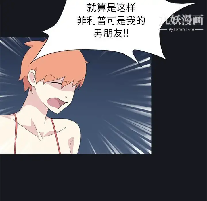 漫画《15少女漂流记》第24话第72张图