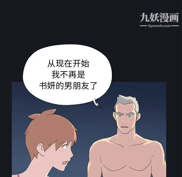 漫画《15少女漂流记》第24话第74张图