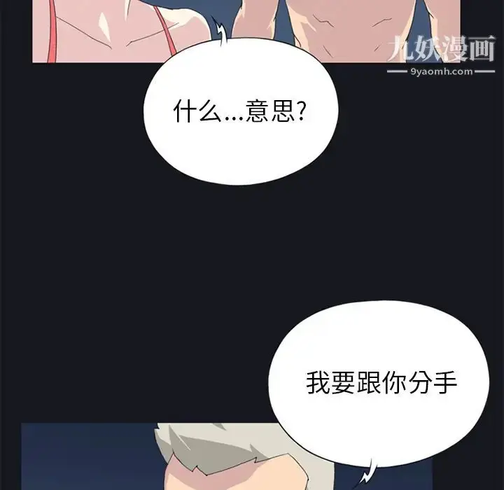 漫画《15少女漂流记》第24话第75张图
