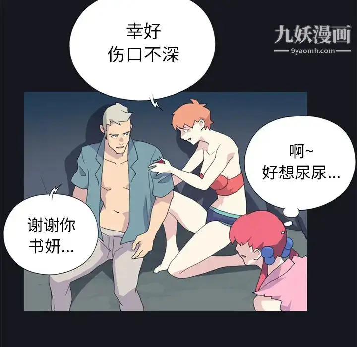 漫画《15少女漂流记》第20话第56张图