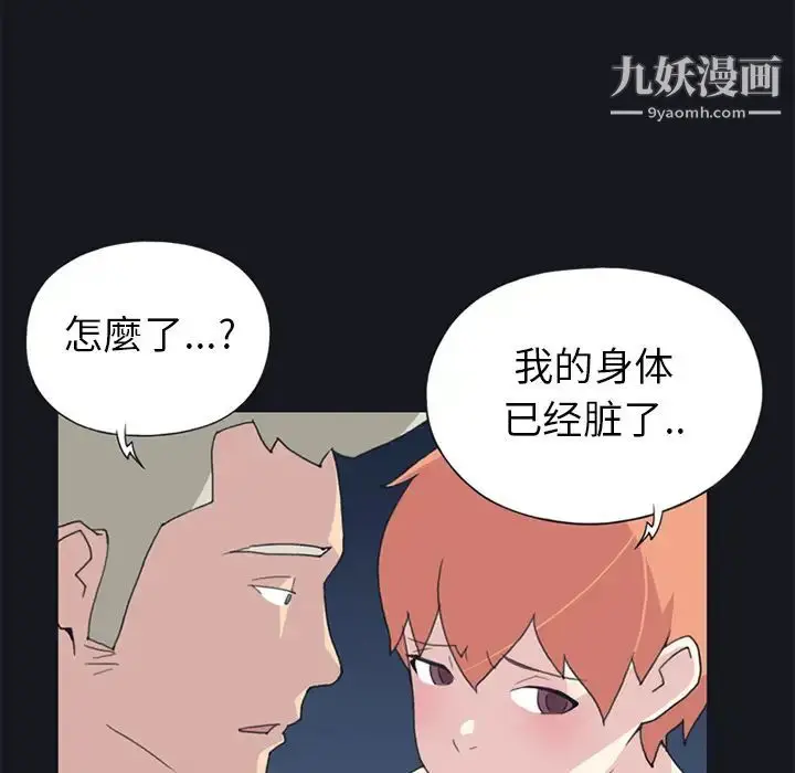 漫画《15少女漂流记》第20话第68张图