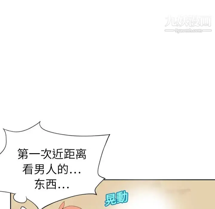 漫画《15少女漂流记》第8话第17张图