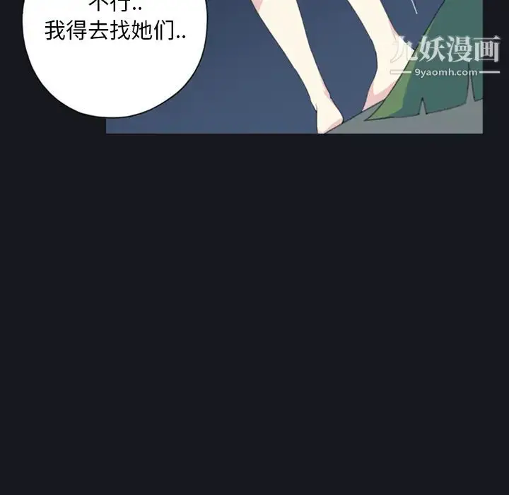 漫画《15少女漂流记》第4话第41张图