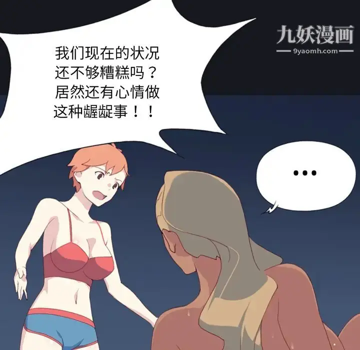 漫画《15少女漂流记》第4话第72张图