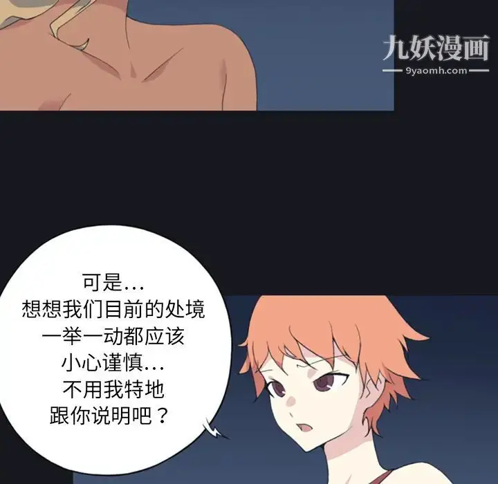 漫画《15少女漂流记》第4话第76张图