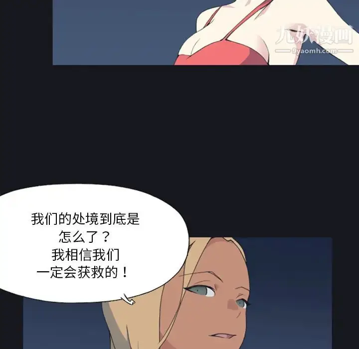 漫画《15少女漂流记》第4话第77张图