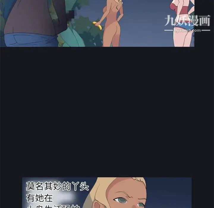 漫画《15少女漂流记》第4话第83张图