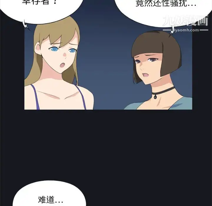 漫画《15少女漂流记》第4话第92张图