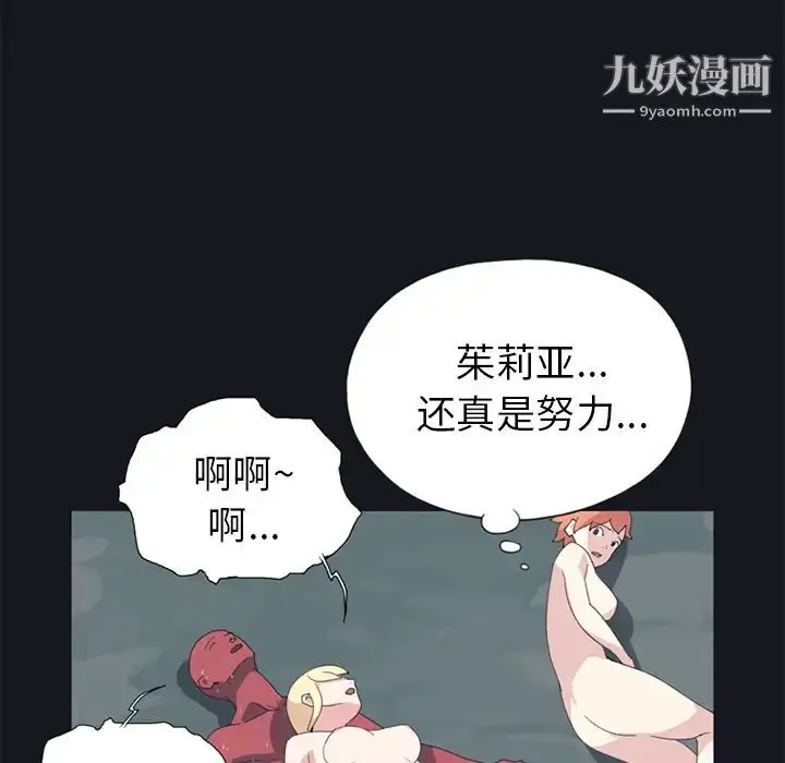 漫画《15少女漂流记》第17话第58张图