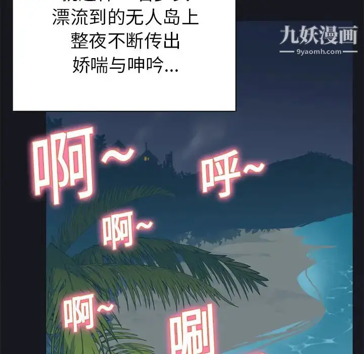 漫画《15少女漂流记》第17话第66张图