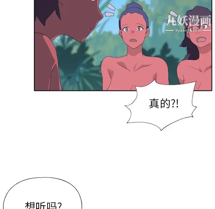 漫画《15少女漂流记》第17话第76张图