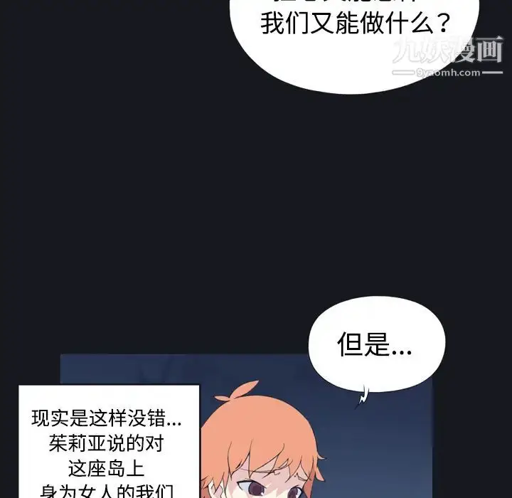 漫画《15少女漂流记》第30话第17张图
