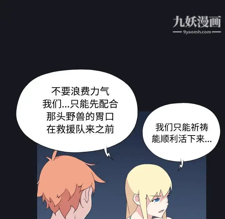漫画《15少女漂流记》第30话第19张图