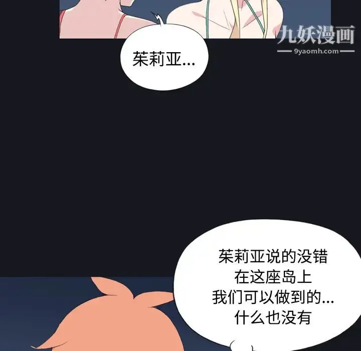 漫画《15少女漂流记》第30话第20张图