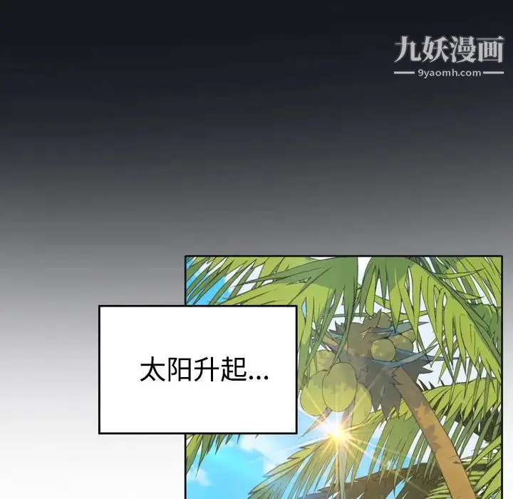 漫画《15少女漂流记》第30话第33张图
