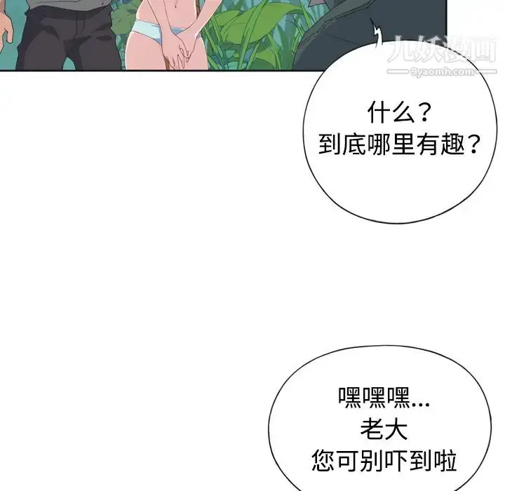 漫画《15少女漂流记》第30话第41张图