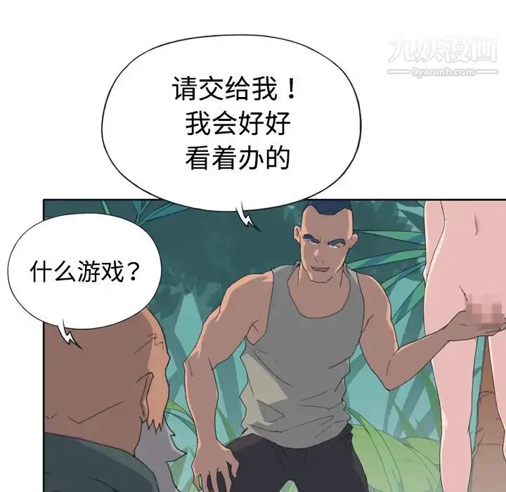 漫画《15少女漂流记》第30话第50张图