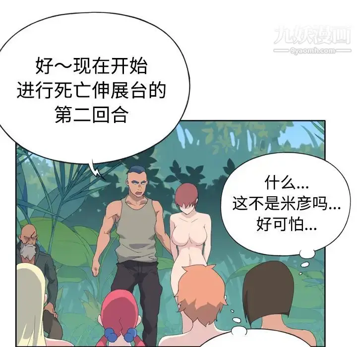 漫画《15少女漂流记》第30话第54张图
