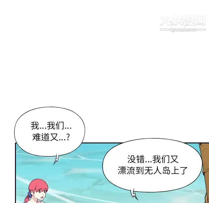 漫画《15少女漂流记》最终话第83张图