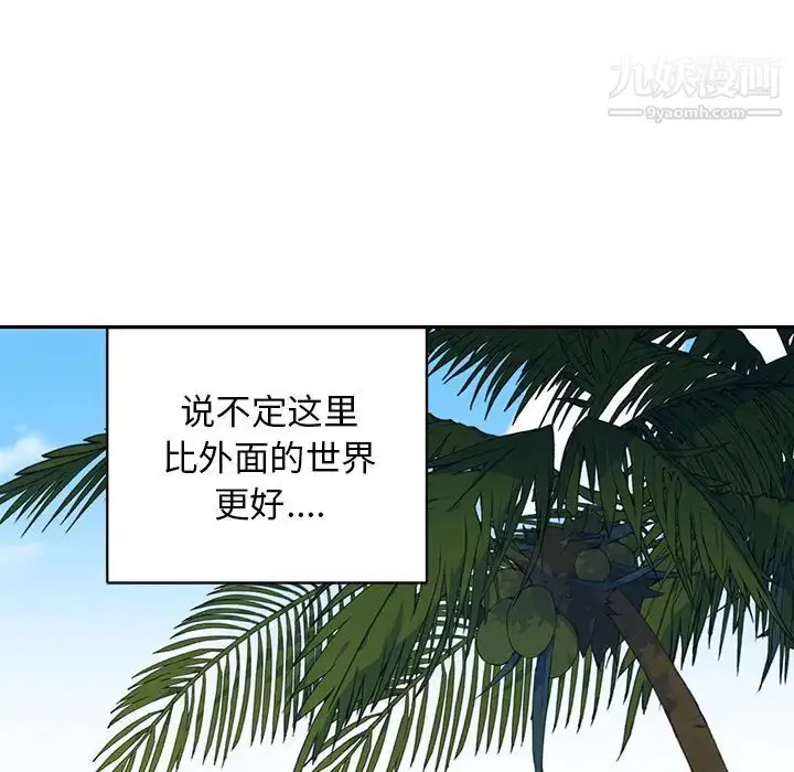 漫画《15少女漂流记》最终话第91张图
