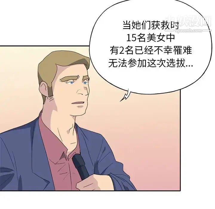 漫画《15少女漂流记》第37话第26张图