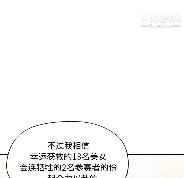 漫画《15少女漂流记》第37话第27张图