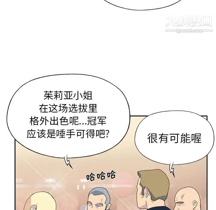 漫画《15少女漂流记》第37话第54张图