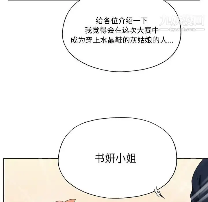 漫画《15少女漂流记》第37话第72张图
