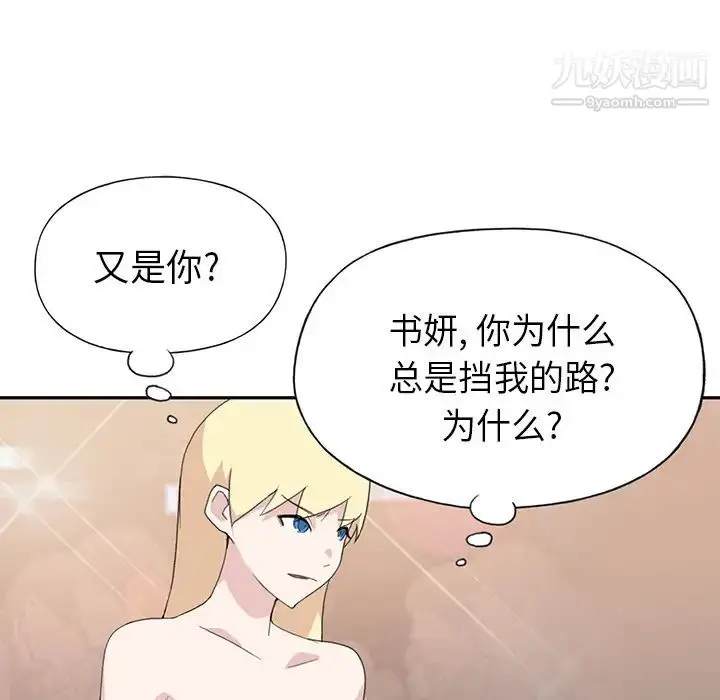 漫画《15少女漂流记》第37话第81张图