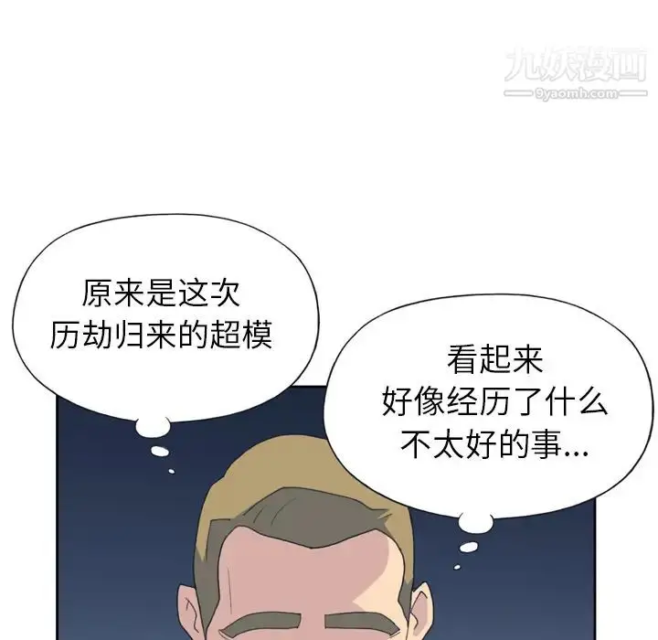 漫画《15少女漂流记》第35话第42张图