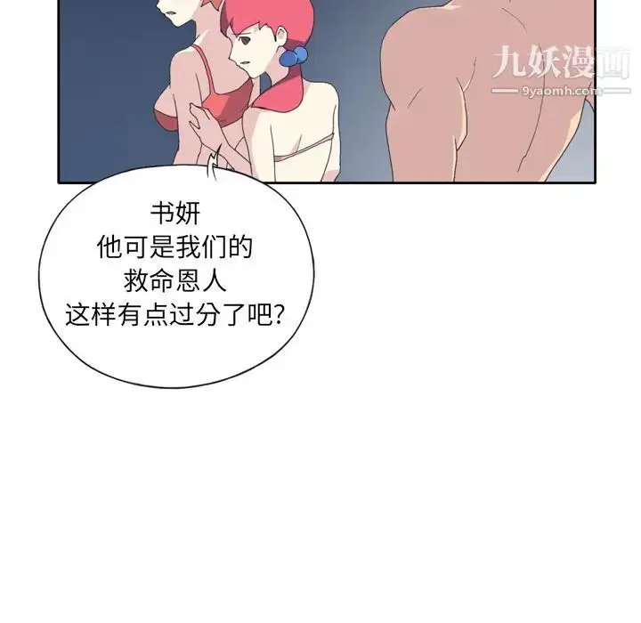 漫画《15少女漂流记》第35话第47张图