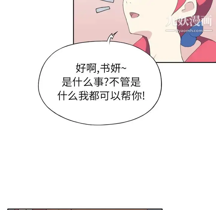 漫画《15少女漂流记》第35话第77张图