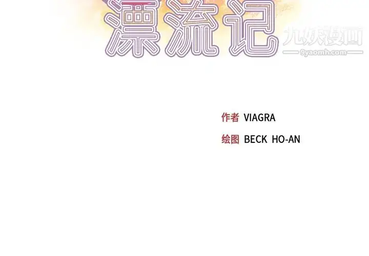 漫画《15少女漂流记》第41话第2张图