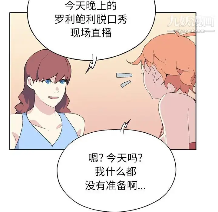 漫画《15少女漂流记》第41话第68张图