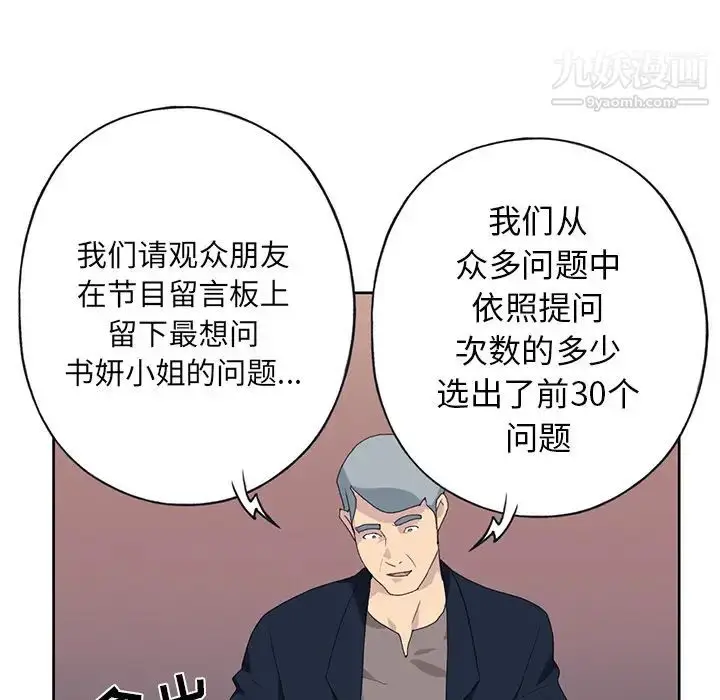 漫画《15少女漂流记》第41话第90张图