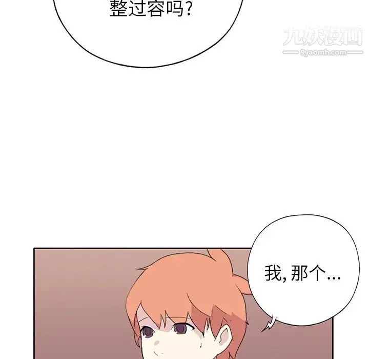 漫画《15少女漂流记》第41话第93张图