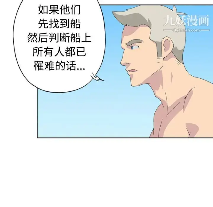 漫画《15少女漂流记》第26话第16张图