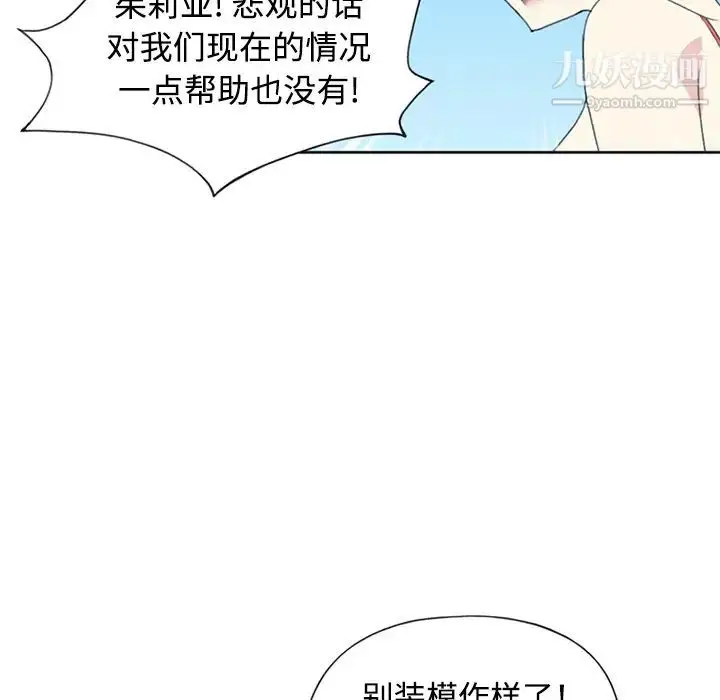 漫画《15少女漂流记》第26话第22张图