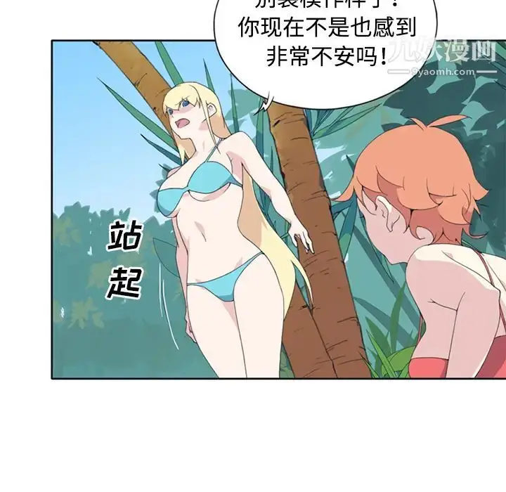 漫画《15少女漂流记》第26话第23张图