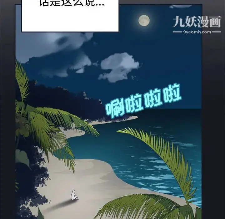 漫画《15少女漂流记》第26话第32张图