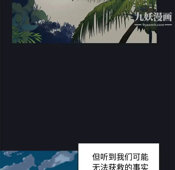 漫画《15少女漂流记》第26话第33张图
