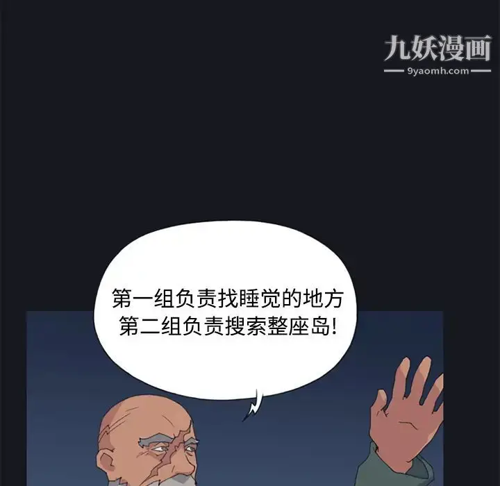 漫画《15少女漂流记》第26话第70张图