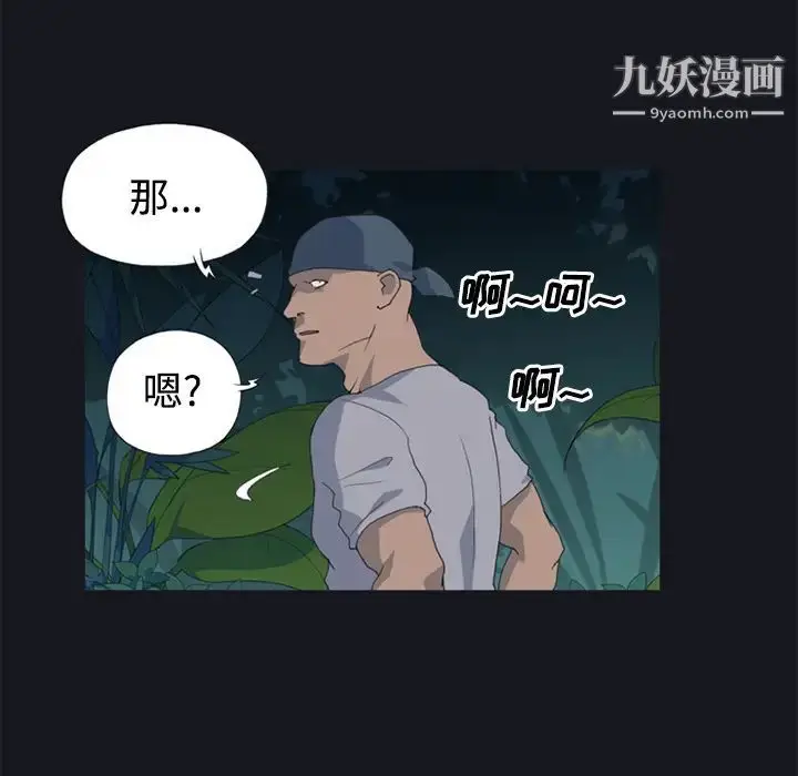 漫画《15少女漂流记》第26话第80张图