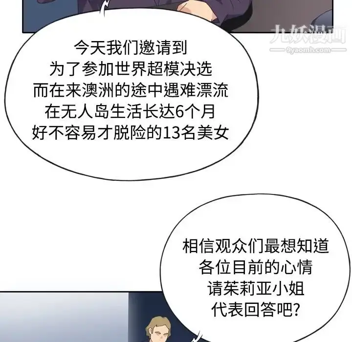 漫画《15少女漂流记》第34话第11张图